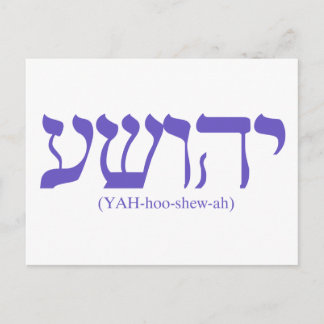 Cartão Postal Yahushua (Jesus) com letra azul de bandeira