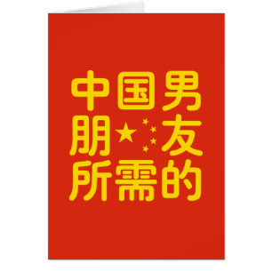 Cartão Procurando um Namorado chinês ~ Hanzi Language