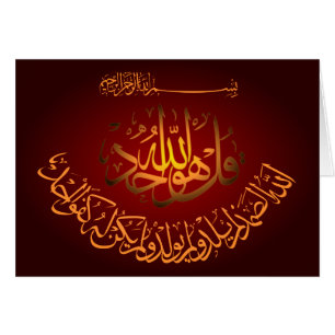 Cartão Qul islâmico hua Allahu Ahad Sura Ikhlas