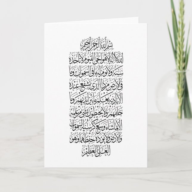 Cartão Quranic Arabic Calligraphy – Surah An-Najm (Frente)