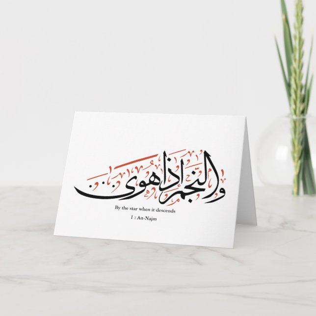 Cartão Quranic Arabic Calligraphy – Surah An-Najm (Frente)