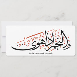 Cartão Quranic Arabic Calligraphy – Surah An-Najm