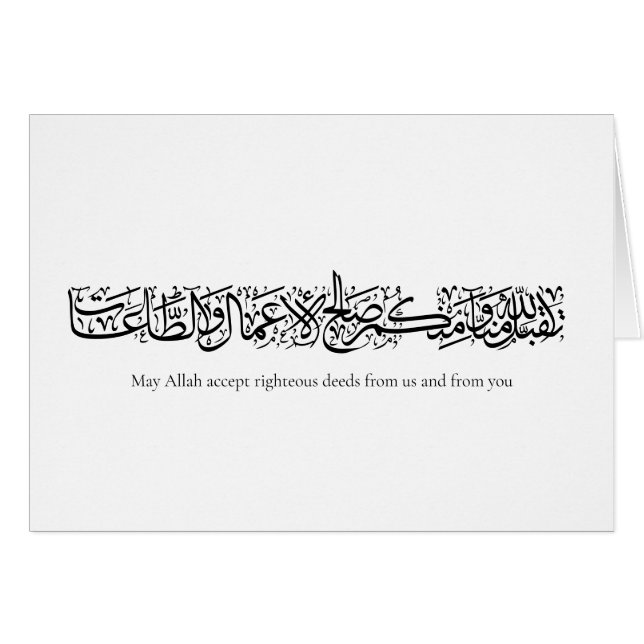 Cartão Righteous Deeds Accepted – Arabic Calligraphy Art  (Frente Horizontal)
