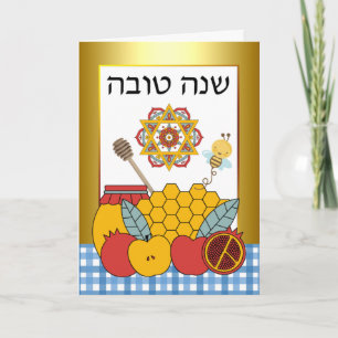 Cartão Rosh Hashanah Shana Tova em hebraico