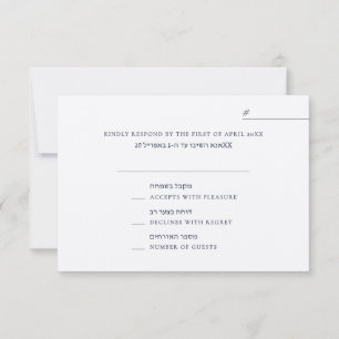 Cartão RSVP Casamento em Inglês Hebraico Elegante Lado a Lado