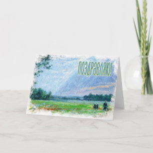 Cartão Russian Congratulations Card (in Russian)