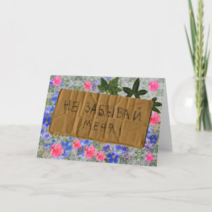 Cartão Russian Forget Me Not "Beggar Style" Card