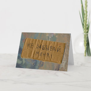 Cartão Russian Missing You "Beggar Style" Card