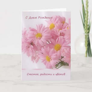 Cartão Russian pink Daisy Birthday Card