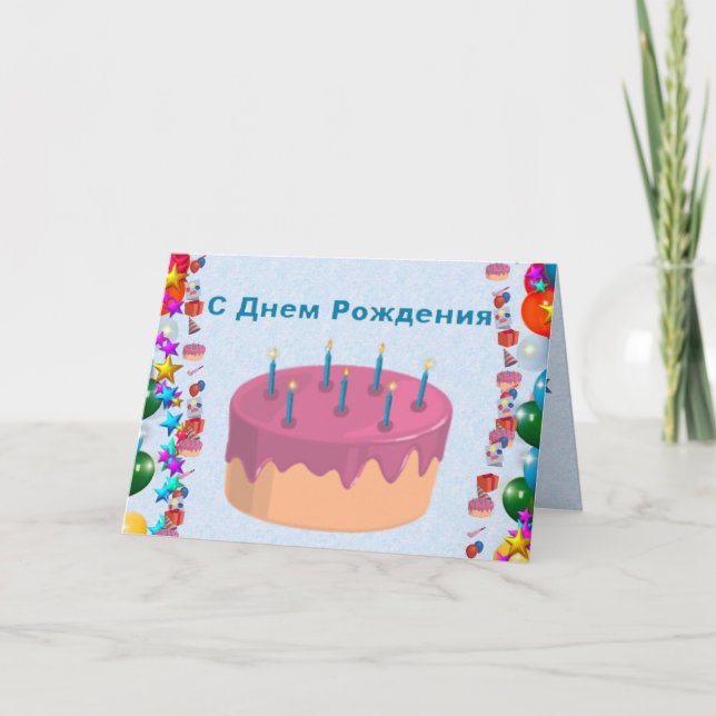 Cartão Russo (Frente)