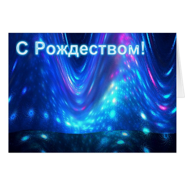 Cartão S Rozhdestvom - Qaanaaq - Luzes de Norte (Frente Horizontal)