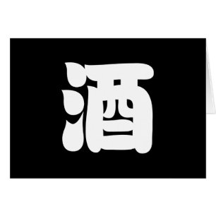 CARTÃO SAKE 酒