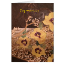 Cartão Sampay Greeting em grego