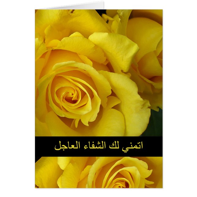 Cartão Seja bem em árabe, desejo-lhe uma rápida recuperaç (Frente)