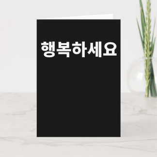 Cartão Seja feliz Hangbok escrito na Coreia do Sul