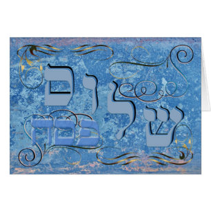 Cartão Shalom Pesach