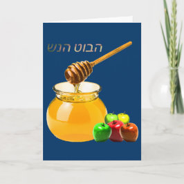 Cartão Shana Tova
