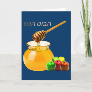 Cartão Shana Tova