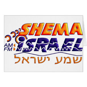 Cartão Shema Israel