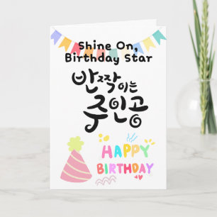 Cartão Shine On, Birthday Star - Caligrafia Coreana