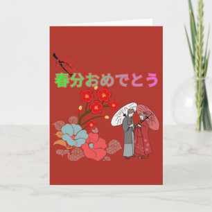 Cartão Shunbun Omedeto vermelho tijolo