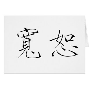 Cartão Símbolo chinês para a remissão