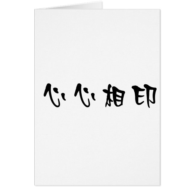 Cartão Símbolo chinês para o soulmate (Frente)