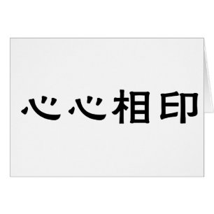 Cartão Símbolo chinês para o soulmate