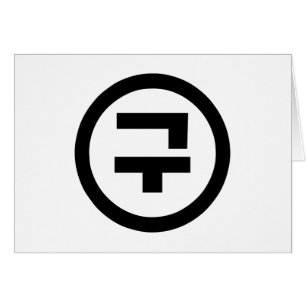 Cartão Sino Coreano Número 9 Nove 구 Fábrica Gu 】 Hangul