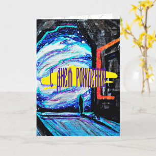 Cartão Sozinho com o Abismo Brilhante