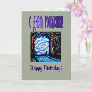 Cartão Sozinho com o Abismo Brilhante