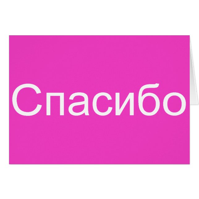 Cartão Spasiba (Frente horizontal)