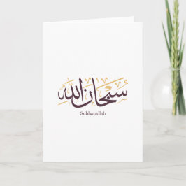 Cartão Subhanallah Arabic Calligraphy – Elegant Thuluth 