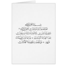 Cartão Surah Al Fatiha Islamic Calligraphy | Quran Art