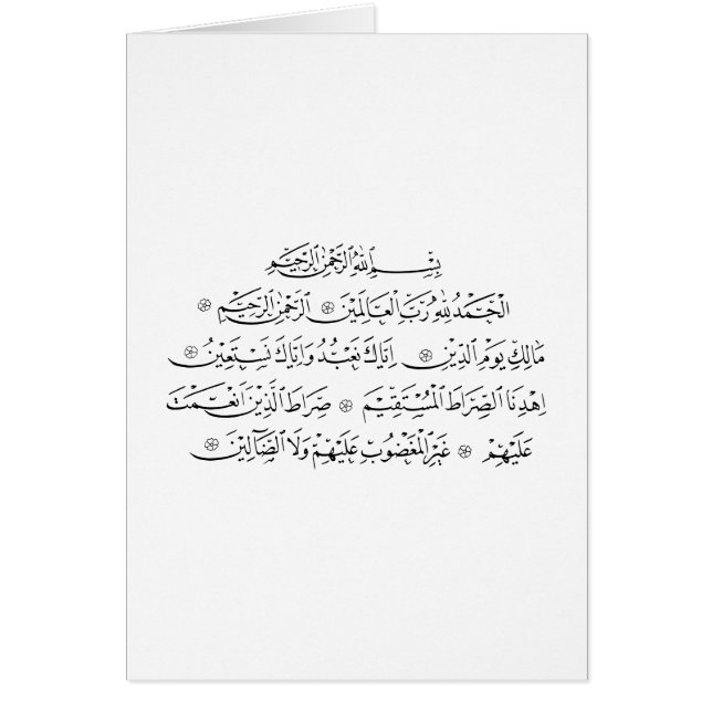 Cartão Surah Al Fatiha Islamic Calligraphy | Quran Art (Frente)