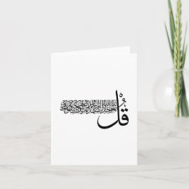 Cartão Surata Al Ikhlas, 4 Quls, Arte Islâmica para Pared