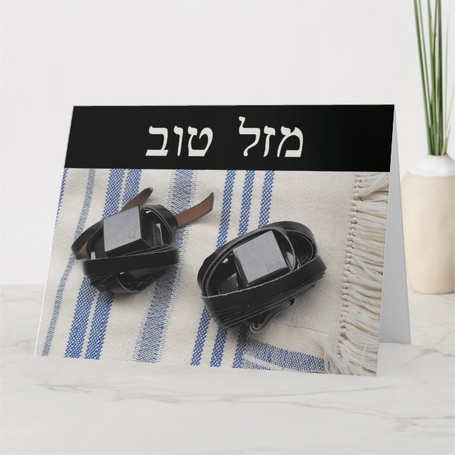 Cartão Tallis & Tefillin - Mazel Tov (Frente)