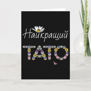 Cartão Tato Melhor Pai Floral Presente Ucraniano do Dia d