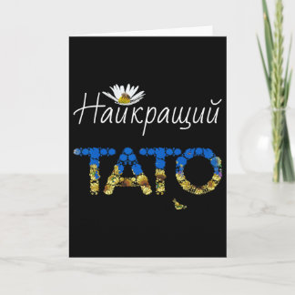 Cartão Tato Melhor Pai Floral Ucrânia Presente do Dia dos