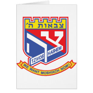 Cartão Tzivos Hashem