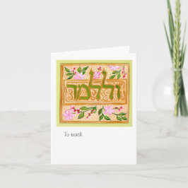 Cartão U'Lulamaed e para ensinar