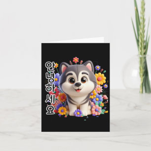 Cartão Um Cachorro Diz Olá Em Coreano Adesivo 