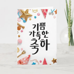 Cartão Uma Celebração Alegre: Arte de Caligrafia K