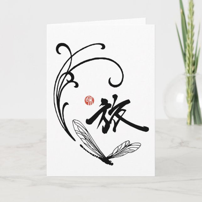 Cartão Viagem da libélula (Frente)