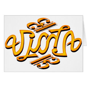 Cartão Viola Ambigram
