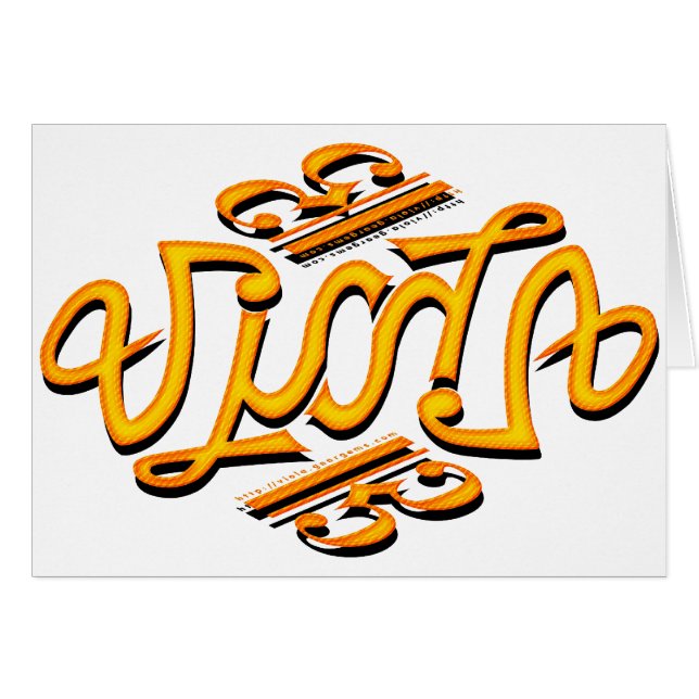 Cartão Viola Ambigram (Frente Horizontal)