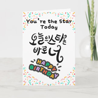 Cartão Você é a Estrela Hoje – Caligrafia Coreana