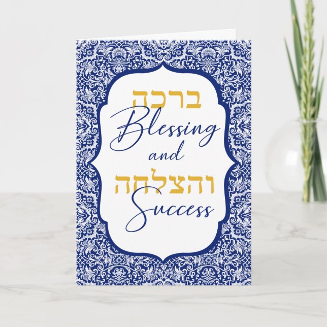 Cartão White Damask on Blue Jewish Wedal Mazal Tov Card (Frente)