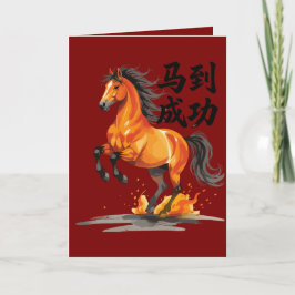 Cartão Wishing You Immediate Success In The Year Of The H