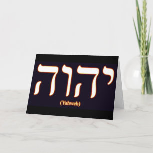 Cartão Yahweh (written in Hebrew) Greeting Card